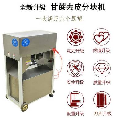 甘蔗削皮分段一體機 選治世長云，高效商用新選擇